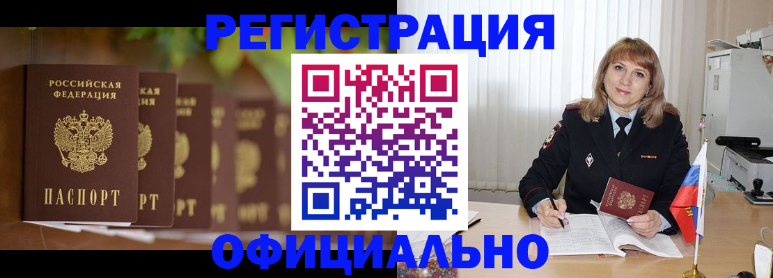 купить прописку в Порхове