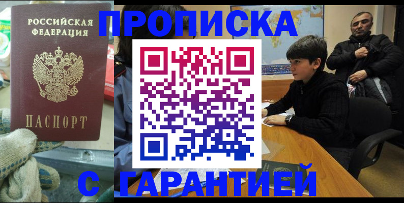 прописка для кредита в Порхове